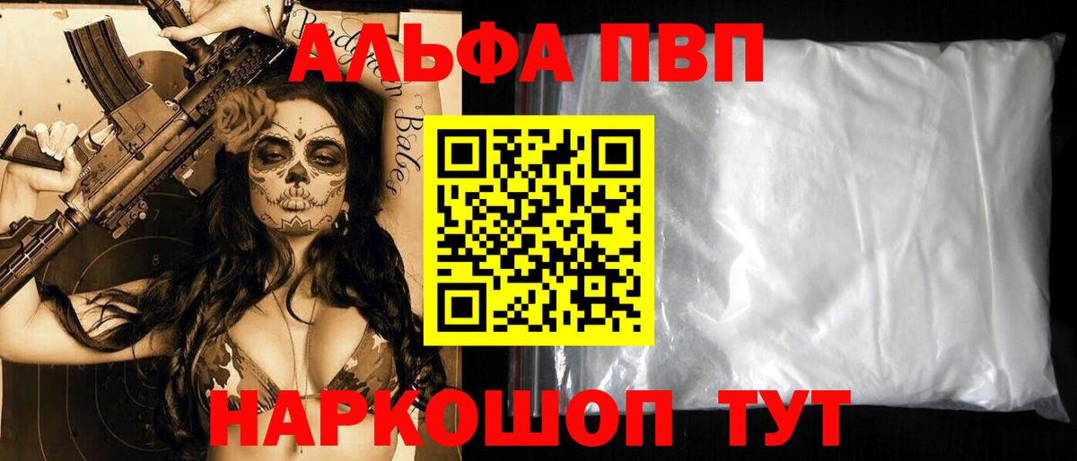 Alpha-PVP мука Орехово-Зуево