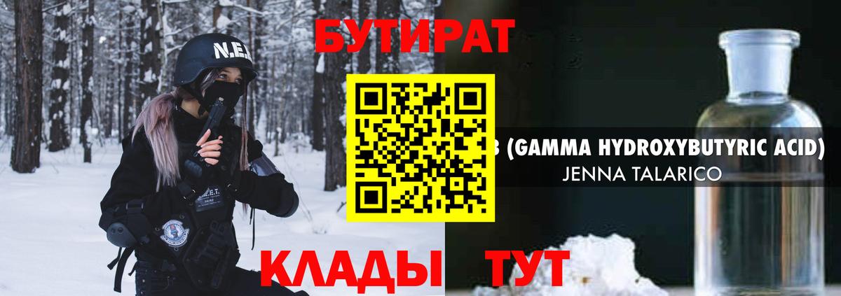 Бутират  Вход с VPN  Орехово-Зуево  БУТИРАТ оксана 
