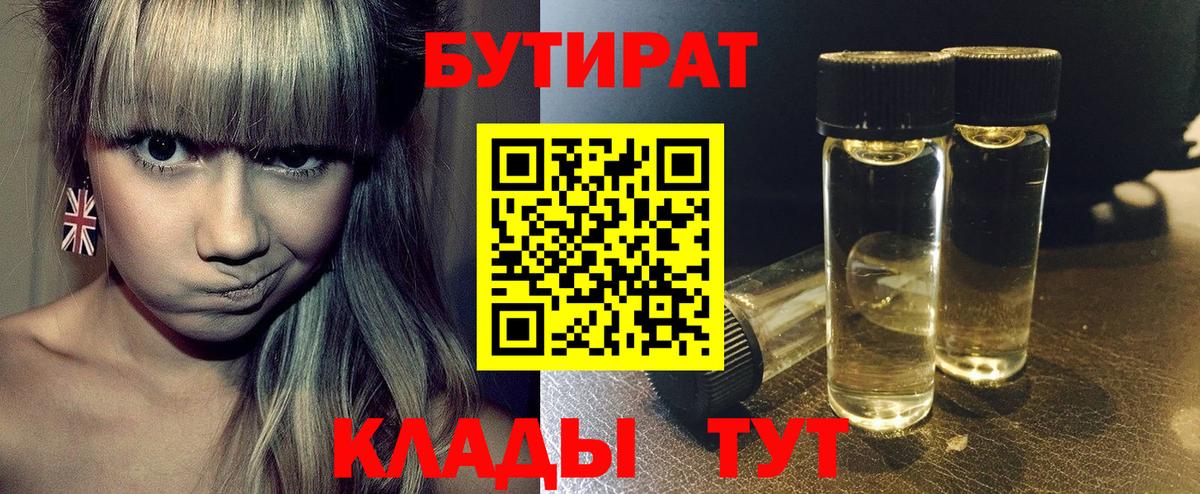 Бутират GHB Орехово-Зуево