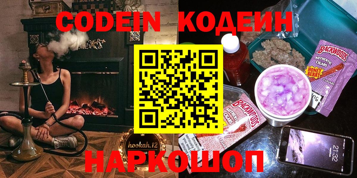 Орехово-Зуево  Кодеин Purple Drank  Вход с VPN 