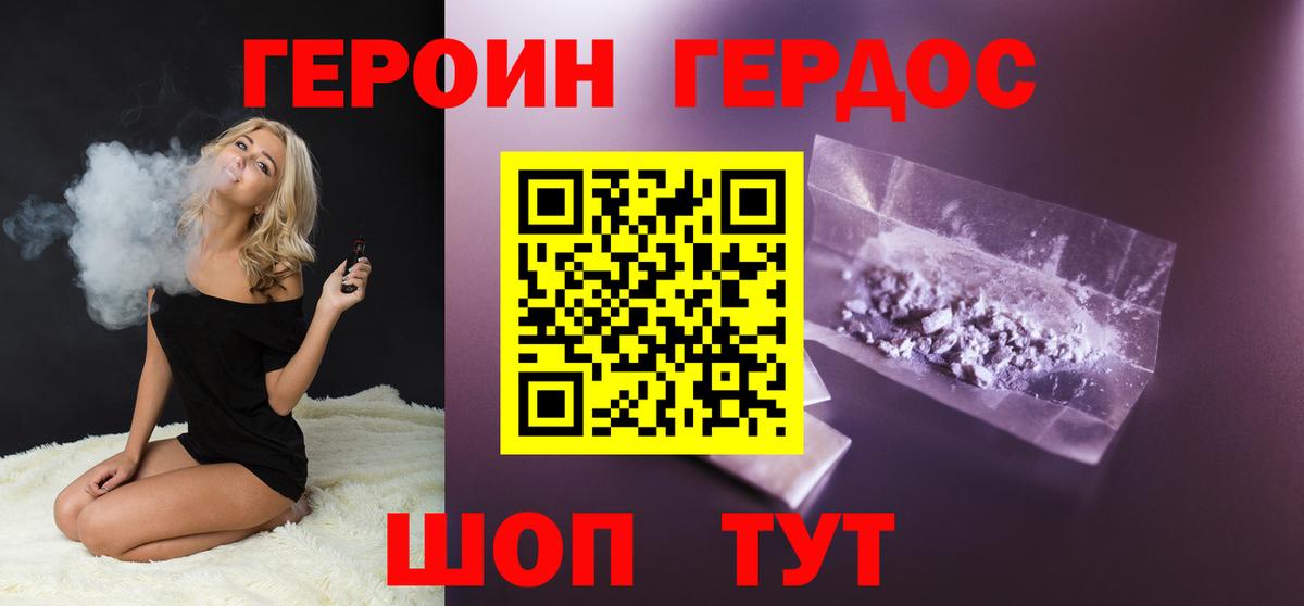 ГЕРОИН герыч  Вход с VPN  Орехово-Зуево 