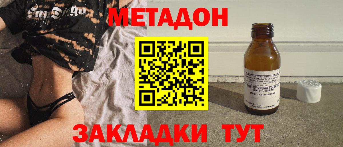 Орехово-Зуево  МЕТАДОН VHQ  Вход с VPN  Метадон methadone 