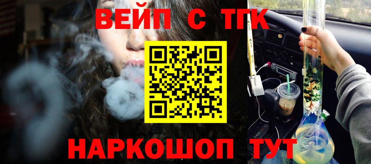 ТГК гашишное масло Орехово-Зуево