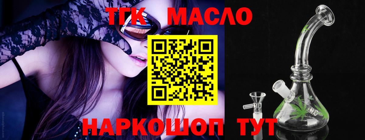ТГК концентрат  ТГК THC oil  Вход с VPN  Орехово-Зуево 